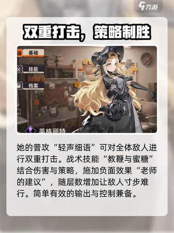 新月同行🔥英格莉特超强攻略🌟游戏党必看！截图3