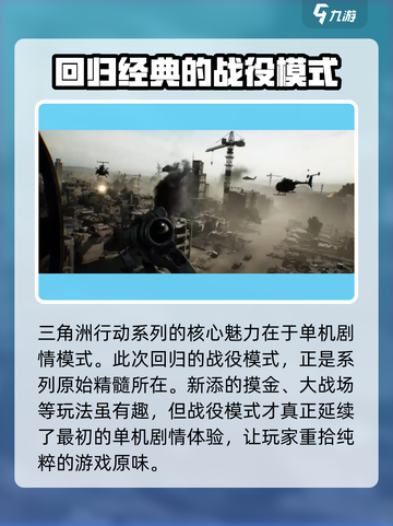 三角洲行动战役模式介绍介绍截图2