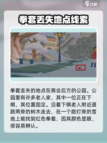 波西亚时光丢失的拳套任务怎么做介绍截图3