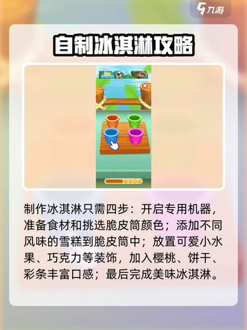 我的汉克狗海岛🔥制作冰淇淋超全攻略🎉截图3