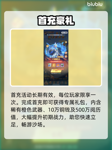 三国大冒险首充暴击🎁💥截图3