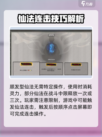 鬼谷八荒🔥仙法使用+仙力提升秘籍！🎉截图4