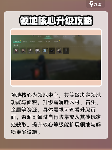 七日世界手游领地怎么升级介绍截图2