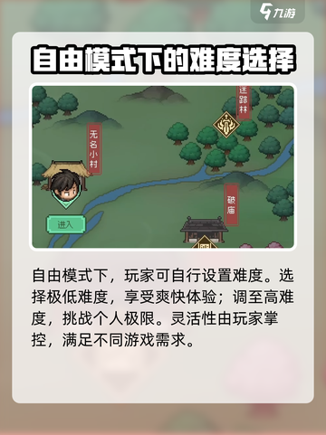 《大侠立志传》自由难度解锁🔥超全介绍来啦！截图5