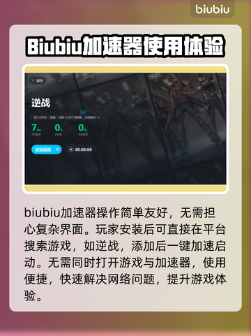 逆战延迟高💥用这个加速器立马解决！🎮截图5