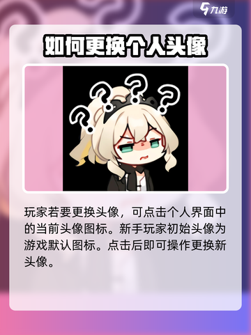 卡拉彼丘💥头像更改攻略来啦！快get你的独特大头像✨截图2