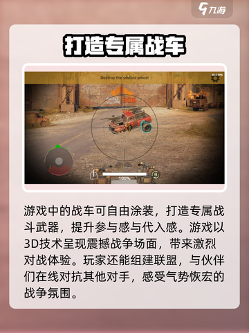 创世战车是什么游戏介绍截图4