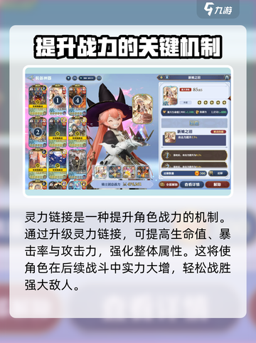 剑与骑士团🔥灵力链接用法全揭秘！新手必看👇截图2