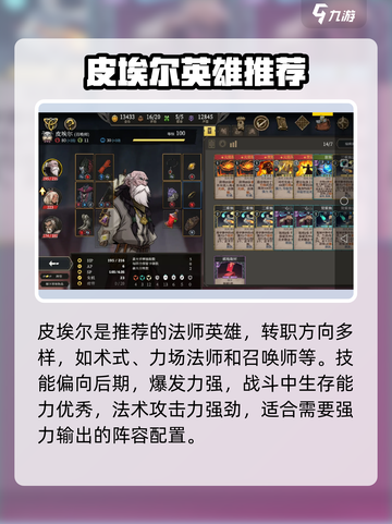 高殿战记什么英雄厉害介绍截图2