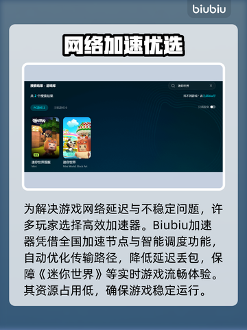🎮迷你世界进图闪退？一招解决！💥截图3