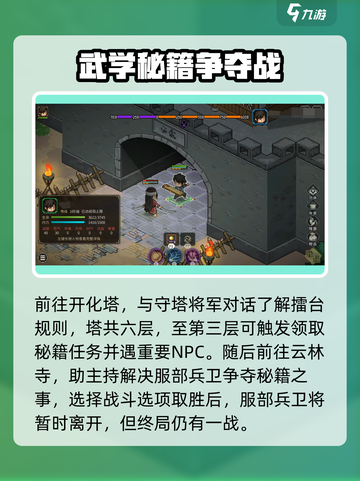 大侠立志传鬼轮斩秘籍怎么获取介绍截图3