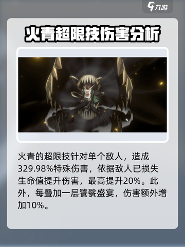 新月同行🔥火青角色超详细解析来啦！截图3