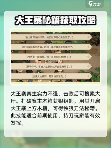 大侠立志传老头门任务怎么做介绍截图3