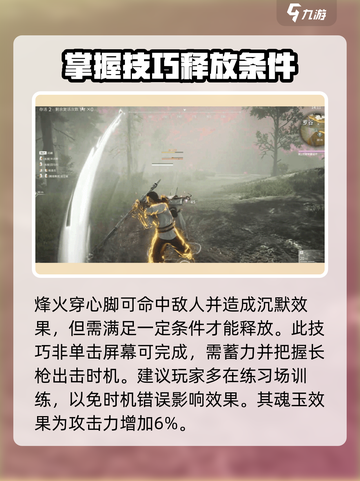 永劫无间手游🔥风火穿心脚：最强连招秘籍🎉截图3