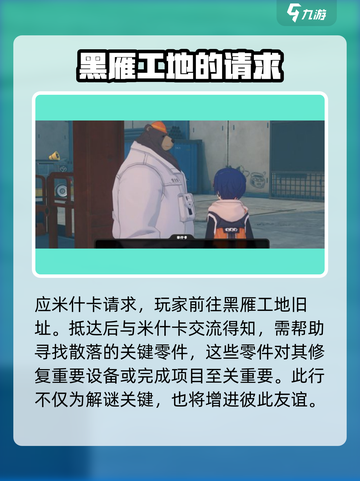 绝区零米什卡的请求怎么完成介绍截图3