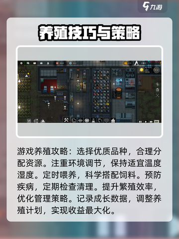 秩序新曙光养殖技巧介绍截图2