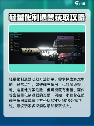 《七日世界》轻量化制退器🔥获取使用全攻略！截图2