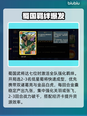 🔥千机阵蜀国羁绊神操作💥截图3