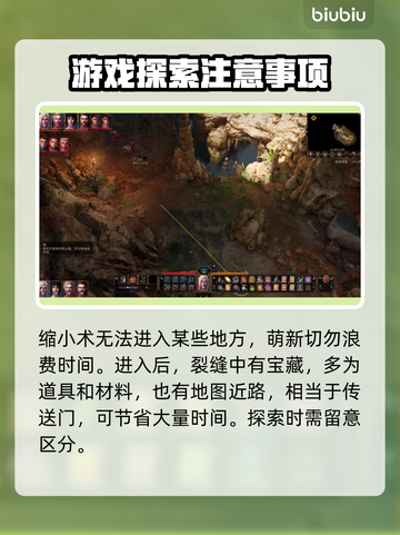 博德之门3🔥岩石裂缝隐藏入口揭秘！💎截图3