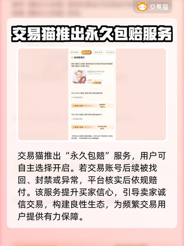 交易猫卖号安全吗？游戏账号交易靠谱🔥⚠截图3