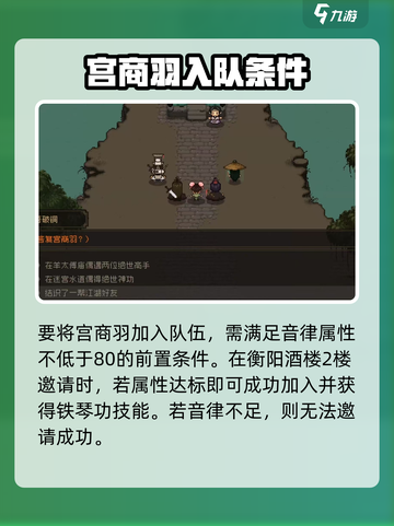 大江湖之苍龙与白鸟宫商羽怎么样介绍截图2