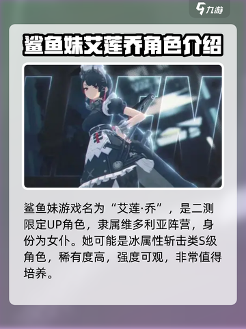 绝区零鲨鱼妹怎么玩介绍截图2
