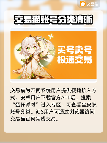 蛋仔全皮肤账号交易平台推荐，快速入手🔥🎮截图2