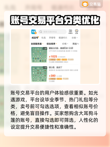 光遇渠道服买号平台大揭秘！👇安全交易必备截图3
