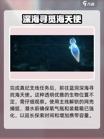 潜水员戴夫大海天使任务攻略介绍截图2