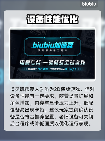 🎮灵魂摆渡人掉帧？一招解决卡顿问题！截图2