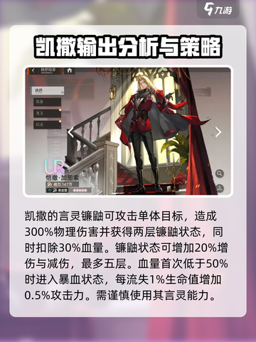 龙族卡塞尔之门🔥角色强度排名大揭秘！✨截图6
