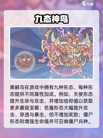 《最强蜗牛》黄鹂鸟九阶形态曝光！✨截图2