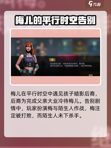 暗影格斗3💥梅儿复活真相🔥最后结局大起底！截图3