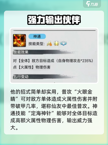 梦入云山斗战胜佛好用吗介绍截图3