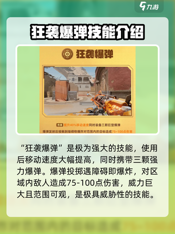 天启行动🔥热浪英雄技能全面解析！🎮截图4