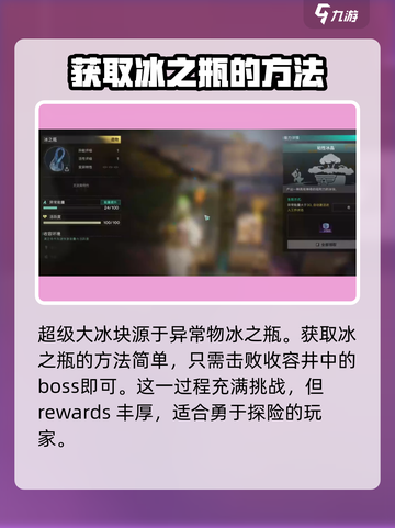 七日世界冰块如何制作介绍截图2