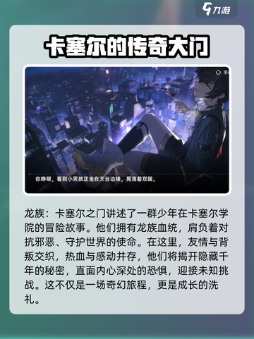 龙族卡塞尔之门游戏什么类型介绍截图2