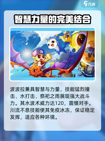 洛克王国手游波波拉怎么样介绍截图3