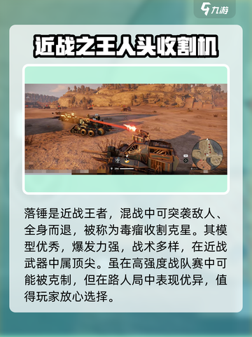 创世战车🔥落锤属性强度分析，玩手游的别错过！截图3