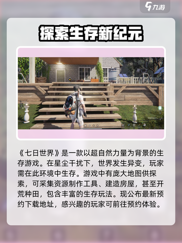 七日世界🔥超好玩！新手必看玩法揭秘🎉截图2