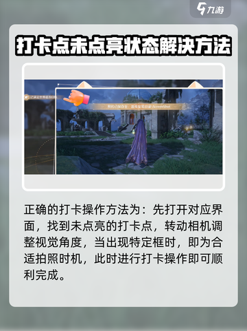 无限暖暖怎么打卡介绍截图3