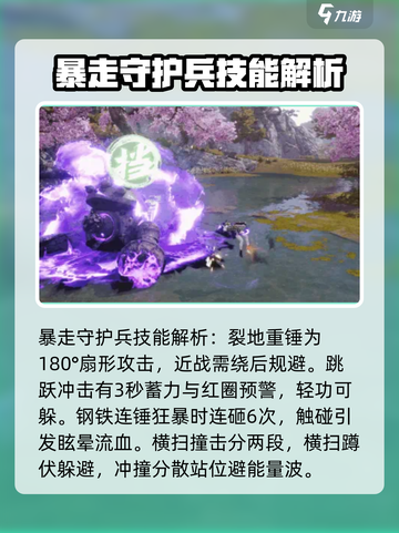 剑灵2暴走守护兵boss攻略介绍截图3