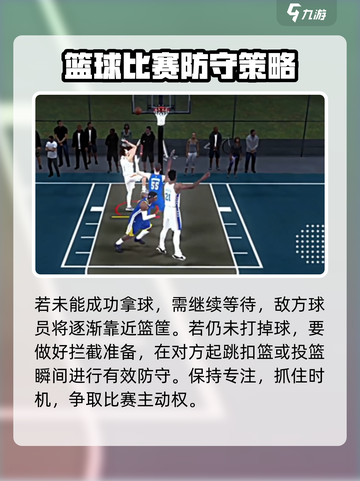 美职篮全明星防守怎么操作介绍截图4