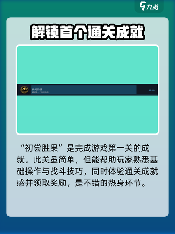 建安外史🔥全成就介绍，游戏党必看！💥截图3