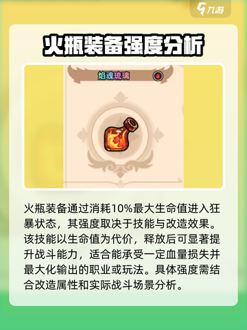 英勇之地🔥：火瓶强度逆天，不玩后悔！截图2