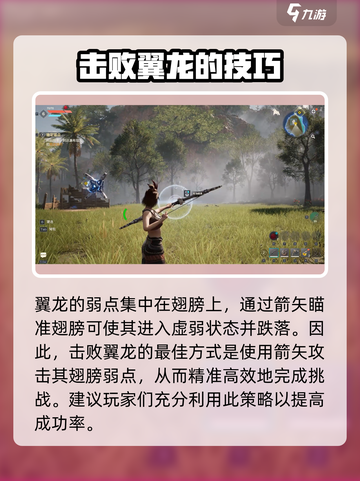 荒野起源🔥翼龙打法攻略💡轻松击败翼龙截图3