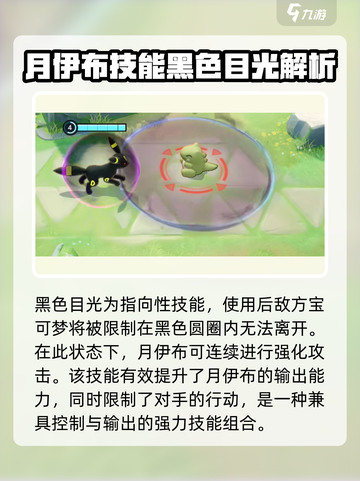 宝可梦大集结🔥月伊布超强详细介绍来啦！截图5