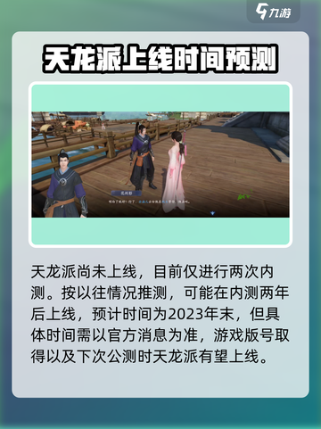 新天龙八部手游天龙派怎么样介绍截图4