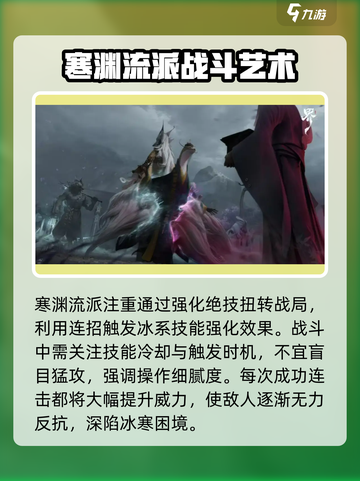 代号界冰系修法流派介绍介绍截图3