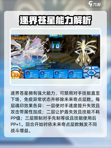 赛尔号巅峰之战逐界苍星怎么样介绍截图2